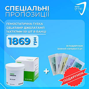 Гемостатична губка Gelatamp Джелатамп 14x7x7мм 50 шт в банці