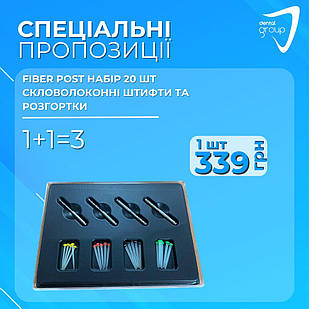 Fiber Post  набір 20 шт., скловолоконні штифти та розгортки