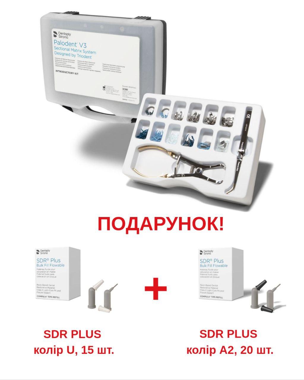 Матрична система Palodent V3 Intro Kit (Dentsply Sirona), 1 пак.