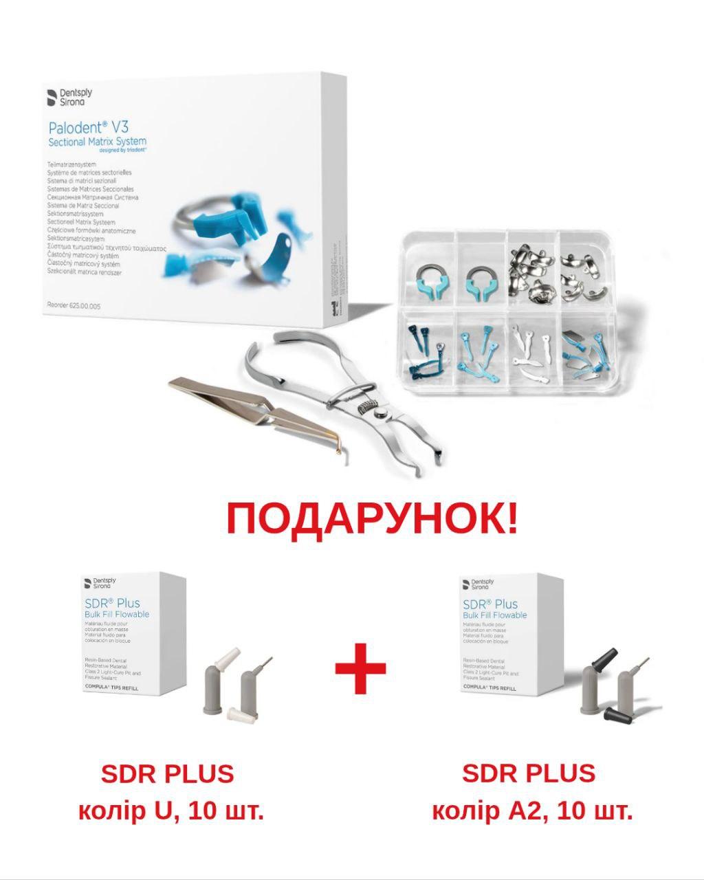 Матрична система  Palodent V3 Starter Kit (Dentsply Sirona), 1 пак.