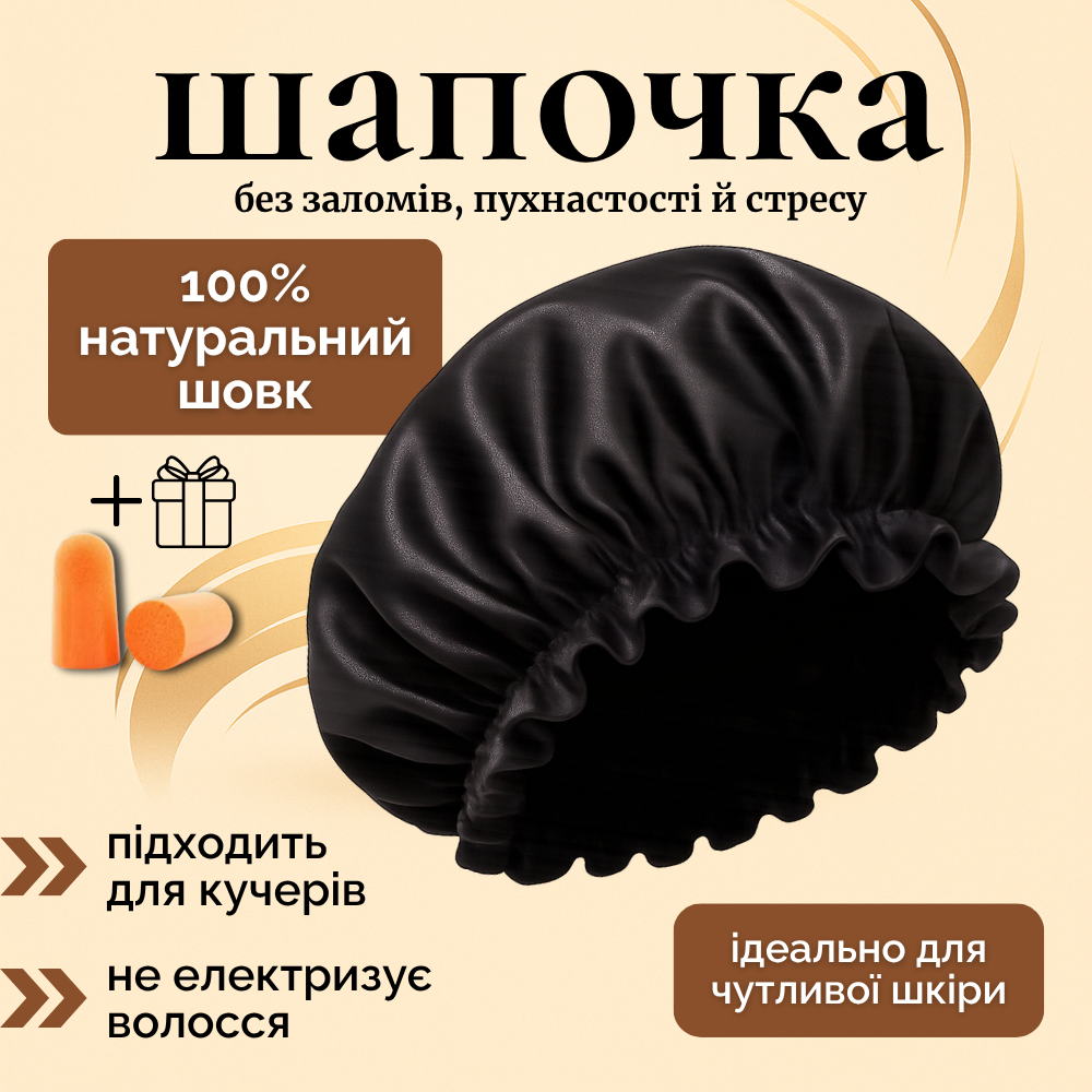 Шовкова шапочка для сну, шапочка для сна, шапка для сну жіноча чоловіча Hechpro (LOGO01), фото 1