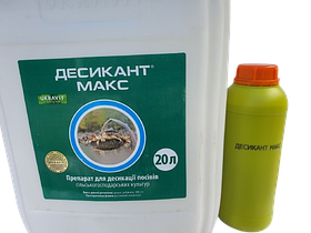 Десикант Макс розлив 1л Дикват дибромід, 300 г/л. десикація по сої, ріпаку, соняшнику, гороху зернових