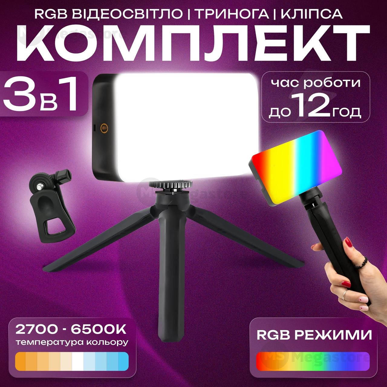 Відеосвітло LED лампа RGB з триногою постійне світло для фото RGB панель лампа для фону, фото 1