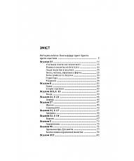 Псалми: молитовна книга Біблії. Дітріх Бонгьоффер, фото 2