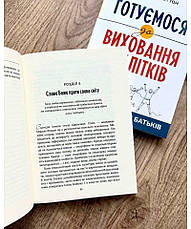 Готуємося до виховання підлітків: Порадник для батьків. Крістен Гаттон, фото 4