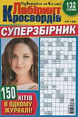 Кросворди українською мовою