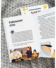 Добрі казки на ніч. Бруно Ферреро, фото 4