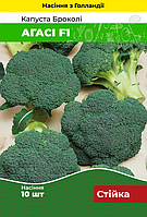 Насіння Капуста броколі Агасі F1 10 шт (Голландія) зіп-пакет