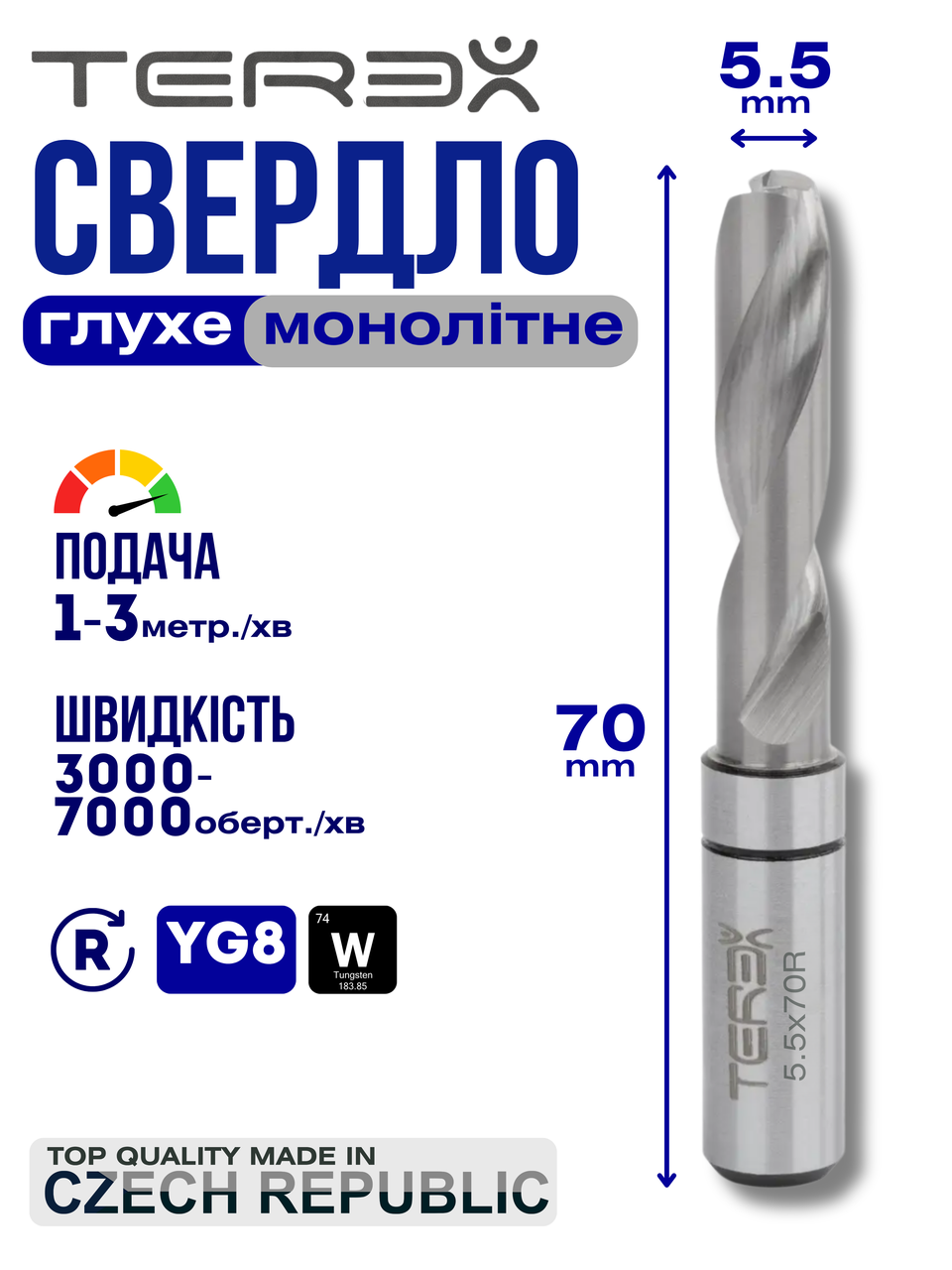 Свердло монолітне глухе Terex d 5.5 мм, L 70 мм праве обертання, свердло свердлильно-присадного верстата, фото 1