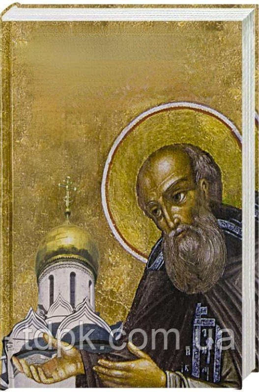 Книга Потаємний світ Православ'я. Духанін