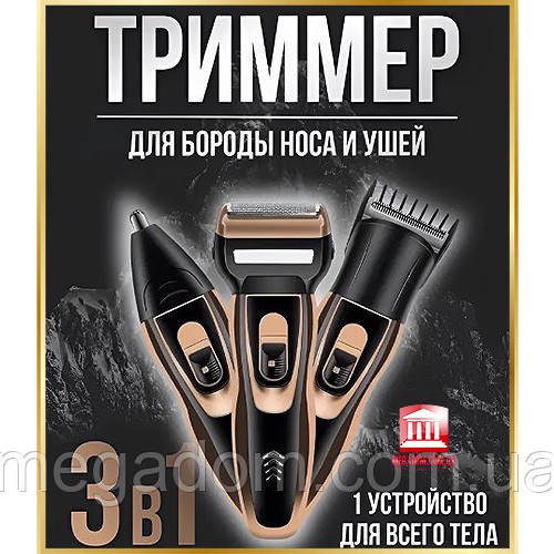 Акумуляторна електробритва-тример GEMEI GM-595 3 в 1 сітчаста бритва + тример для бороди + насадка для носа/вух