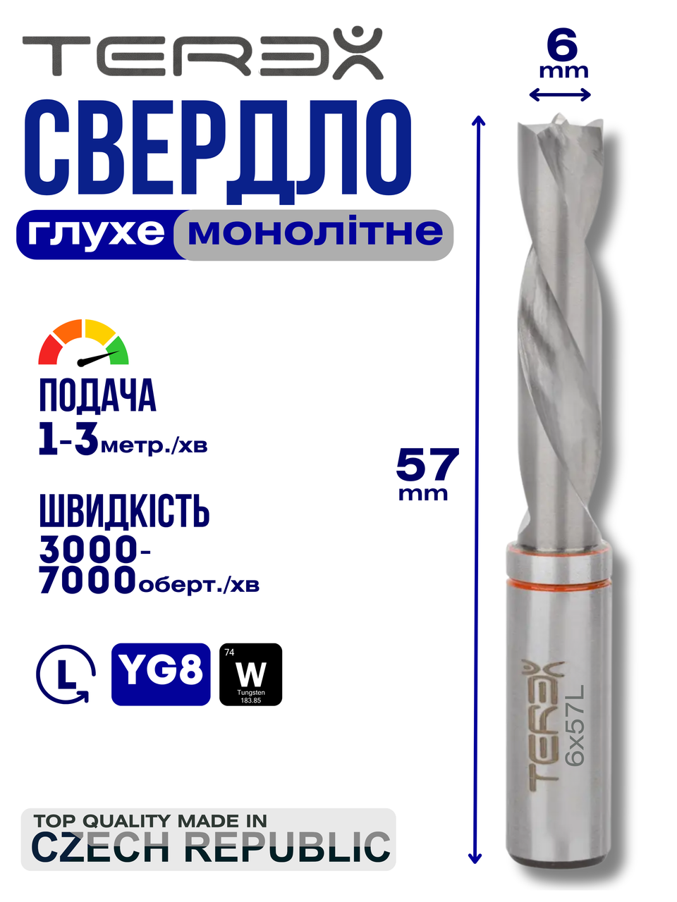 Свердло монолітне глухе Terex d 6 мм, L 57 мм ліве обертання, свердло свердлильно-присадного верстата