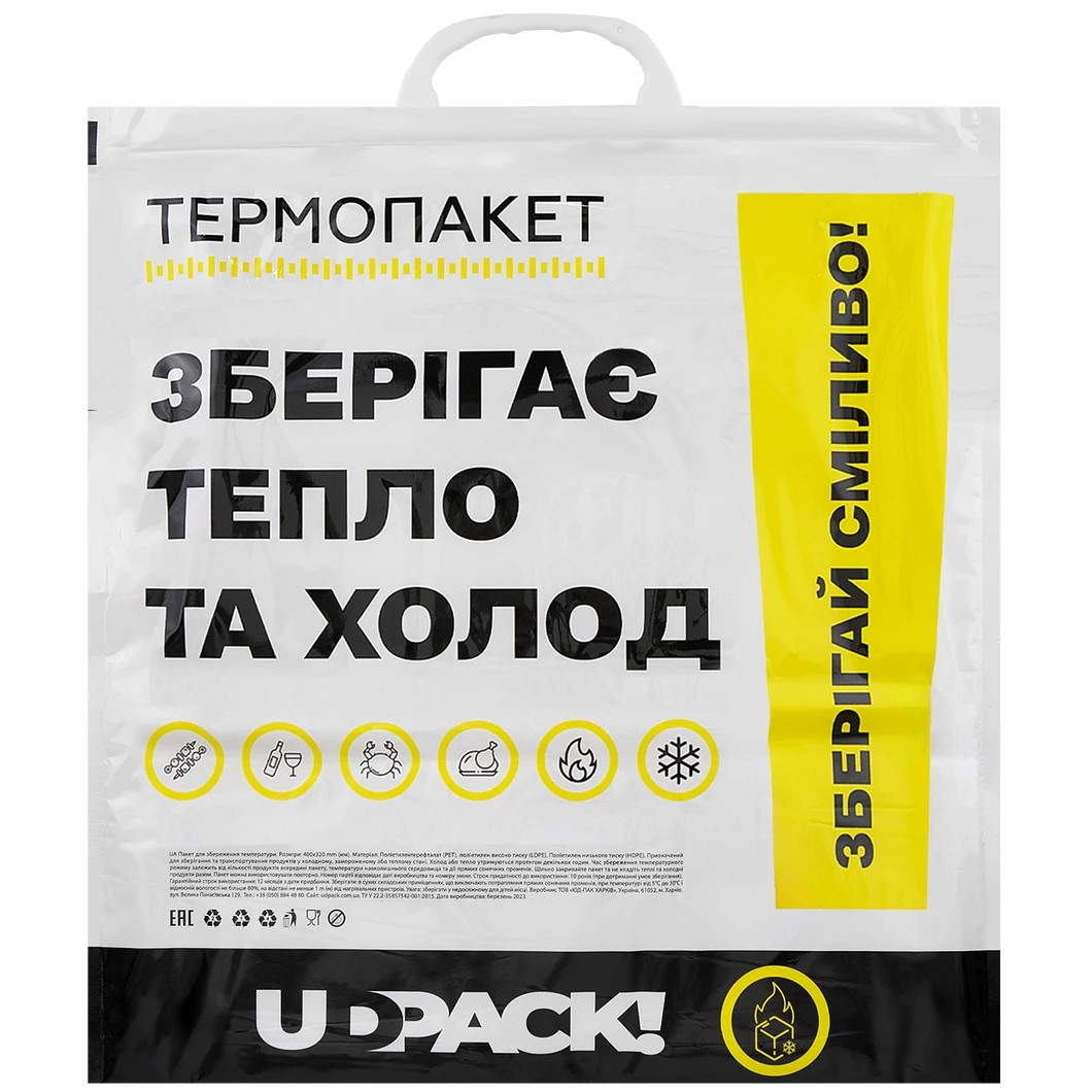 Термопакет 45х48см