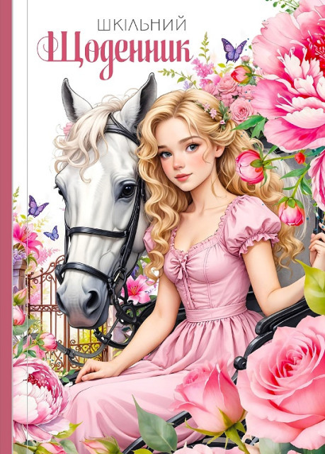 Щоденник, 55г, 7БЦ, 165х240 мм, 40 арк., Матова ламінація, ГЛІТТЕР диз.25054, фото 1