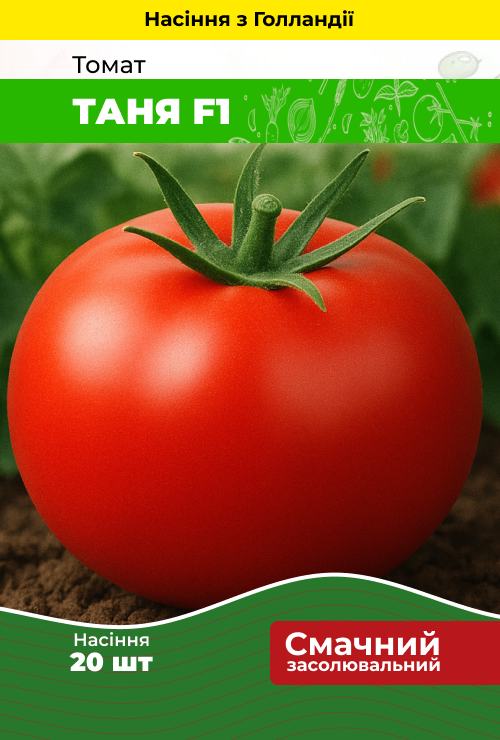 Насіння Томат Таня F1 20 шт (Голландія) зіп-пакет