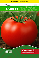 Насіння Томат Таня F1 20 шт (Голландія) зіп-пакет