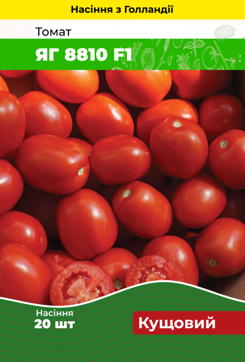Насіння Томат Яг 8810 F1 20 шт (Голландія) зіп-пакет, фото 1