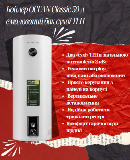 Бойлер OCEAN Classic 50 л емальований бак сухий ТЕН, фото 1