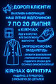 Відпустка з 5.07 по 20.07.2025