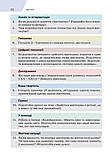 Ольга Ніколенко - Зарубіжна література. 6 клас, фото 3