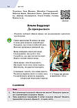 Ольга Ніколенко - Зарубіжна література. 6 клас, фото 5