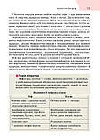 Ольга Ніколенко - Зарубіжна література. 6 клас, фото 9