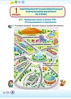 3 клас НУШ. Математика. Підручник, частина 1 (Оляницька Л.В.), Грамота, фото 2