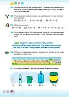 3 клас НУШ. Математика. Підручник, частина 1 (Оляницька Л.В.), Грамота, фото 3