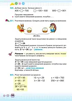 3 клас НУШ. Математика. Підручник, частина 1 (Оляницька Л.В.), Грамота, фото 4