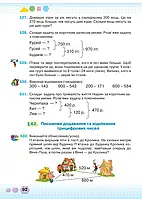 3 клас НУШ. Математика. Підручник, частина 1 (Оляницька Л.В.), Грамота, фото 5