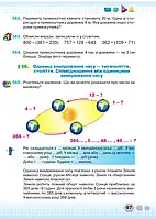 3 клас НУШ. Математика. Підручник, частина 1 (Оляницька Л.В.), Грамота, фото 6