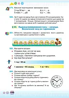 3 клас НУШ. Математика. Підручник, частина 1 (Оляницька Л.В.), Грамота, фото 7