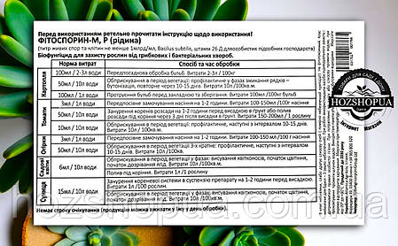 Біофунгіцид Фітоспорин-М, 300 мл, фото 2