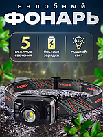 Фонарь на голову для рыбалки (5 режимов, наклон 45°), Головной фонарь для активного отдыха, DVS