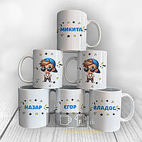 Чашки з іменами, на подарунок хлопцям в школу, в садок, на день народження, на будь-яке свято