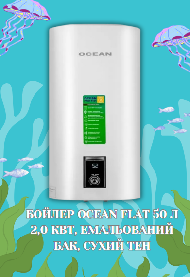 Бойлер OCEAN FLAT 50 л 2,0 КВт емальований бак сухий ТЕН, фото 1