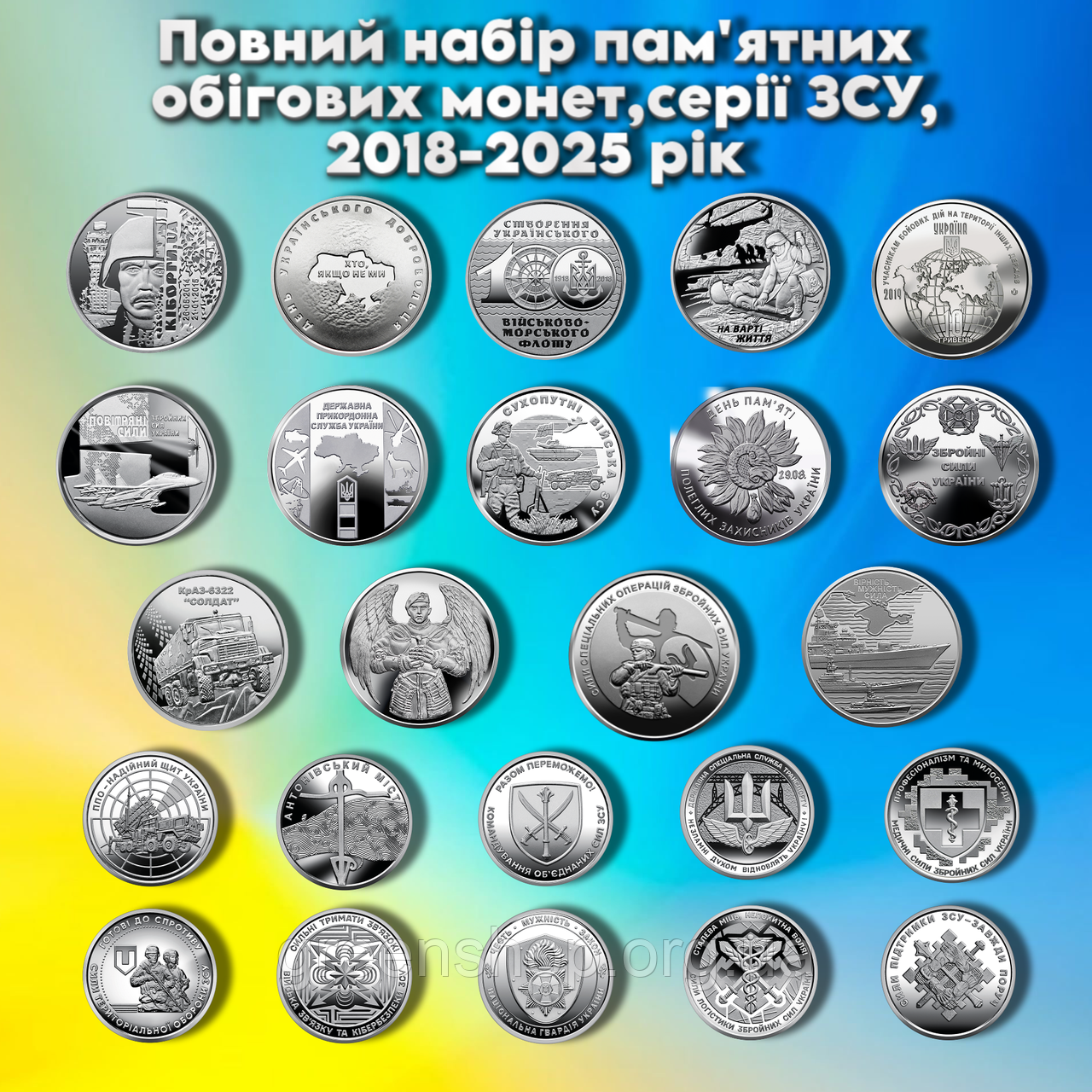 Повний набір 24 штуки монет 10 гривень ЗСУ 2018-2025 монета Кіборги ДШВ ССО ТРО ВМС ППО Сили логистики, фото 1