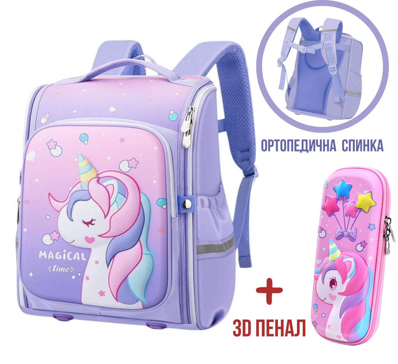 Ортопедичний шкільний рюкзак для дівчинки 1-4 клас 36×29×16 см + 3D пенал Violet