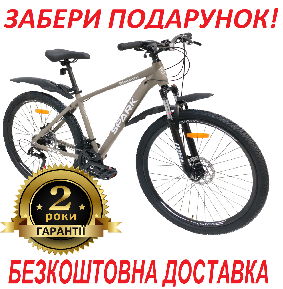 Велосипед SPARK PLEASURE (колеса - 27,5", алюмінієва рама - 17"), фото 1