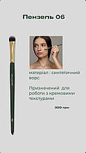 Davydenko Beauty Пензлик косметичний 06 (синтетика)