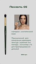 Davydenko Beauty Пензлик косметичний 05 (синтетика)