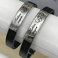 Парні браслети з натуральної шкіри з індивідуальним гравіюванням. Ручна робота, власне виробництво!