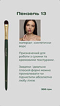 Davydenko Beauty Пензлик косметичний 13 (синтетика)