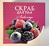 Скраб для тіла (лісова ягода), фото 2