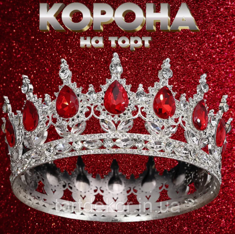 Корона з червоними каменями – святкова діадема для торта  , конкурсу, фотосесії, фото 1