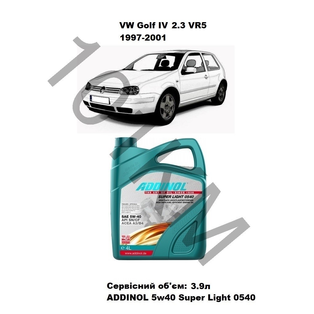 Комплект оливи в двигун VW Golf IV 2.3 VR5 (1997-2001) Addinol, фото 1