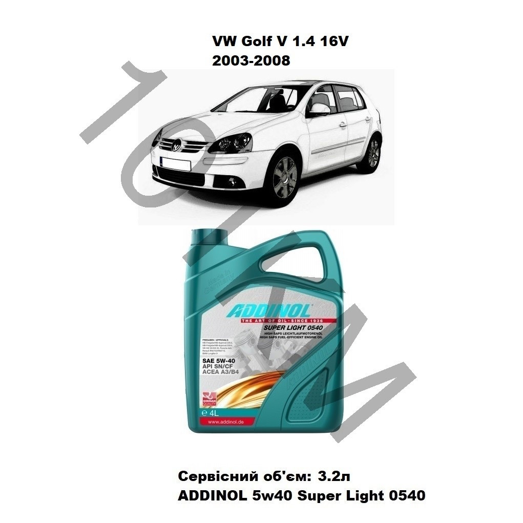 Комплект оливи в двигун VW Golf V 1.4 16V (2003-2008) Addinol, фото 1