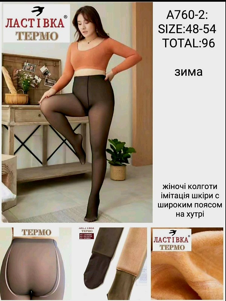 Жіночі колготки "Ластівка" хутро (48-54), фото 1