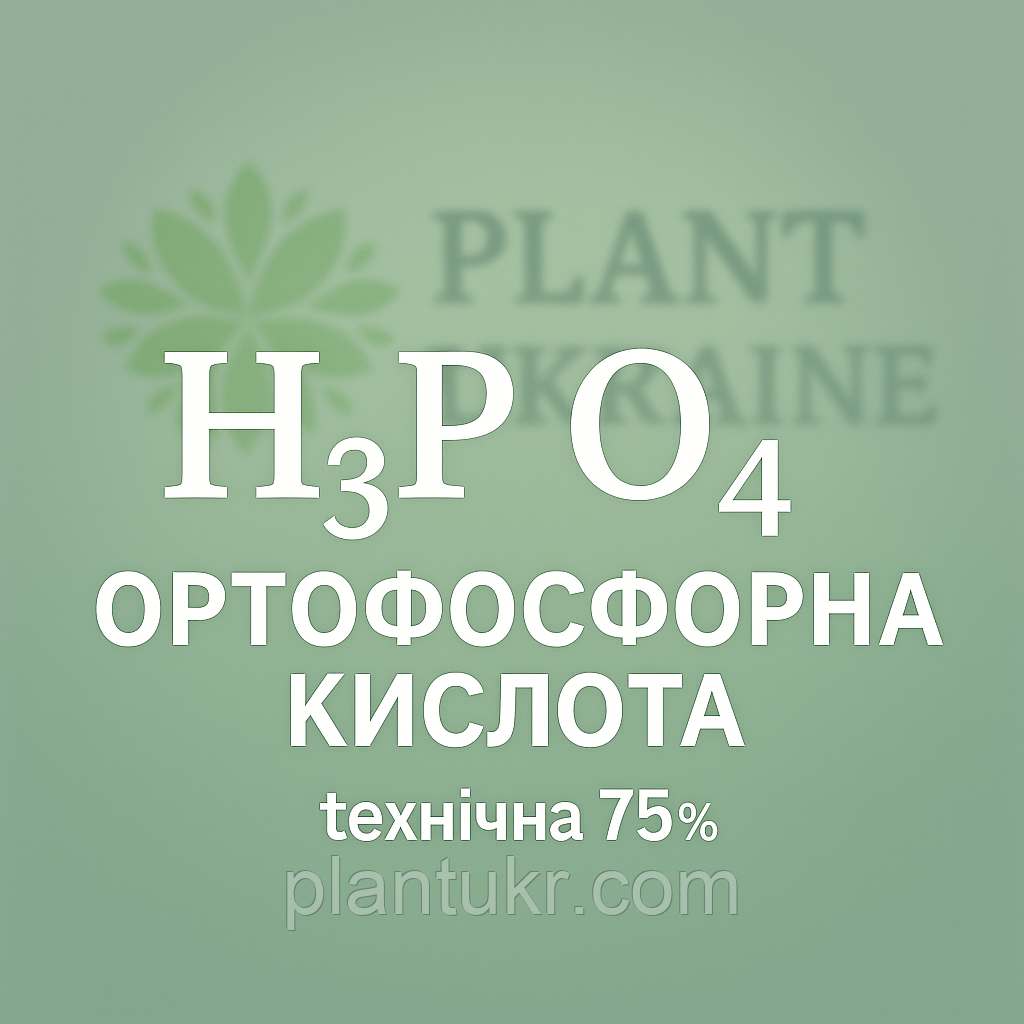 Ортофосфорна кислота тех 73% (фосфорна кислота) фасування 16кг (10л)