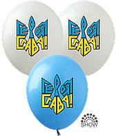 Латексна кулька Show 12" (30 см) Героям слава